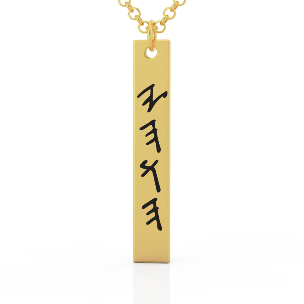 תליון מלבן שם מלכות (שפה עברית קדומה)