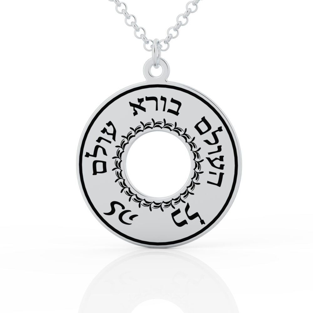 ⁦תליון בורא עולם⁩ – תמונה ⁦2⁩