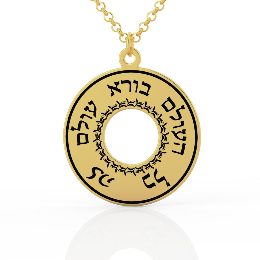 תליון בורא עולם