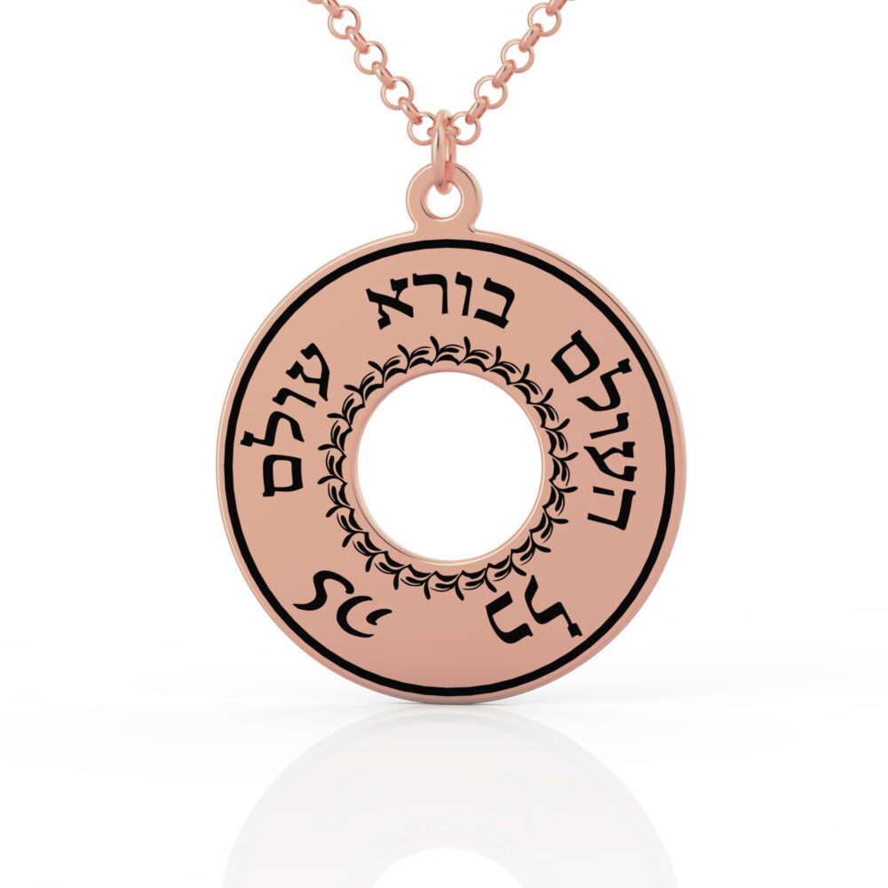 ⁦תליון בורא עולם⁩ – תמונה ⁦3⁩