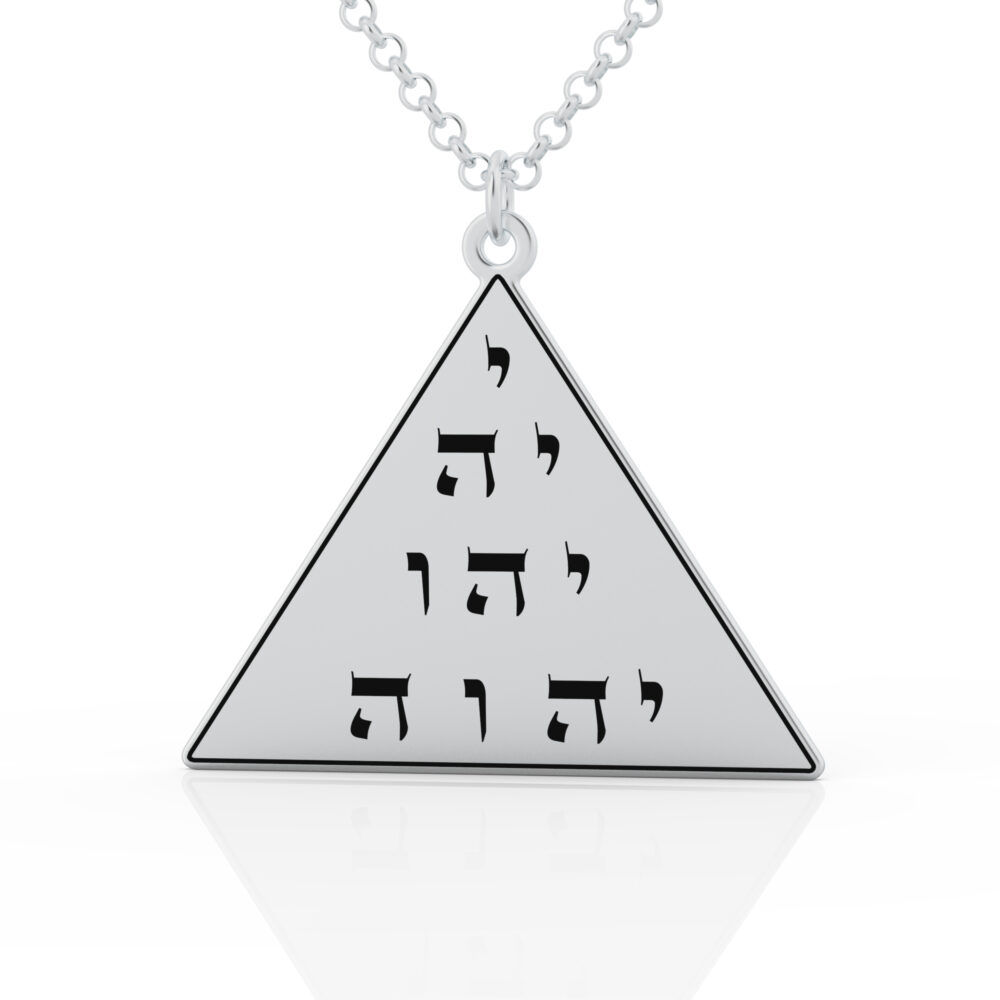 ⁦שרשרת משולש שם מלכות⁩ – תמונה ⁦2⁩